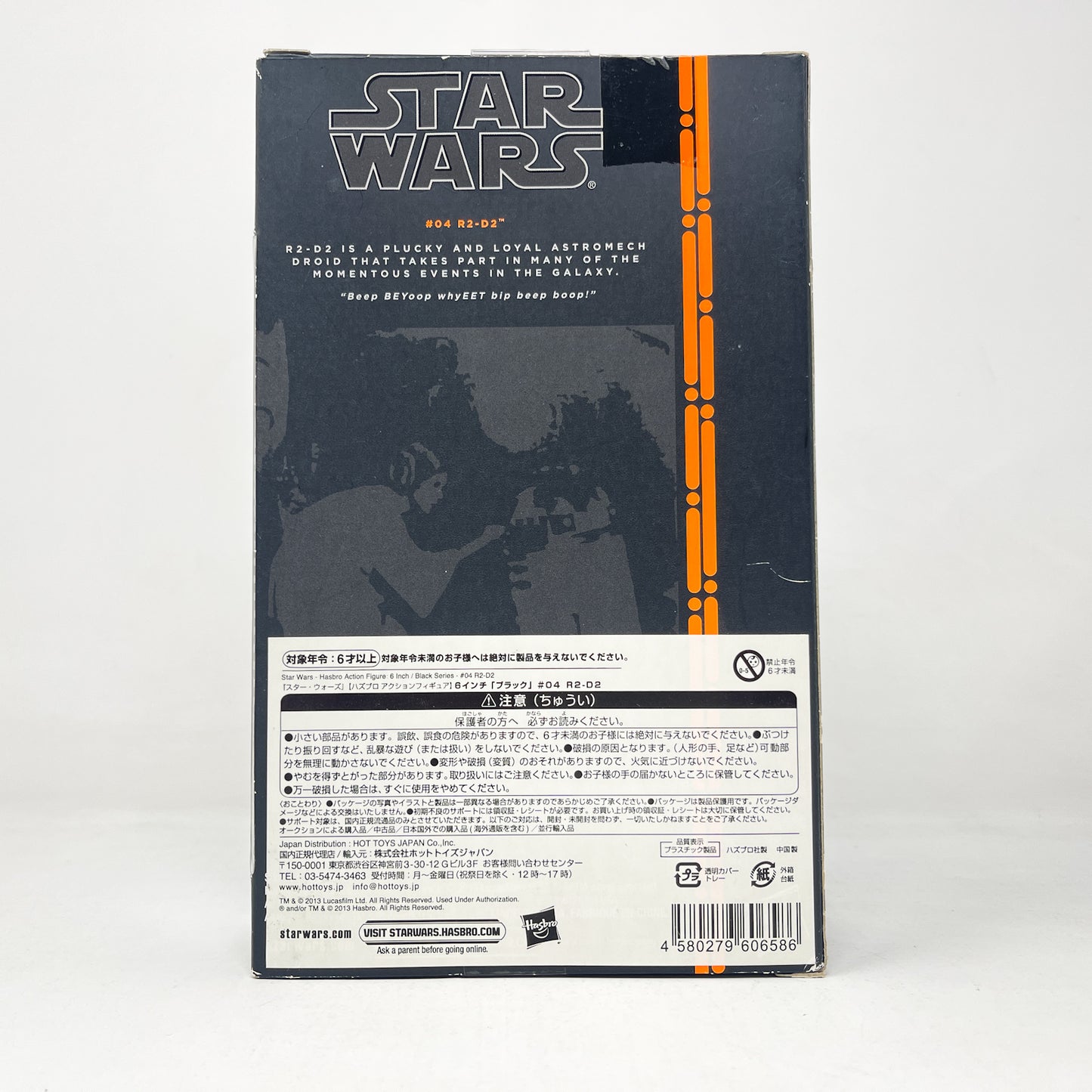 R2-D2 #04 - Orange Line - Hasbro Black Series (2013)