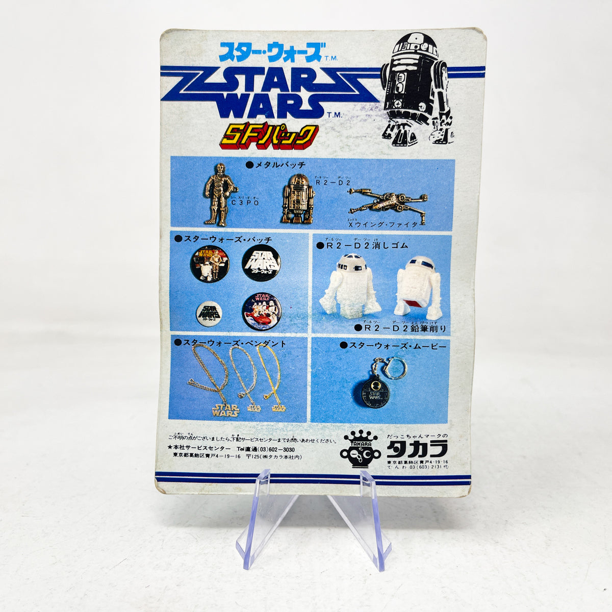 Takara R2-D2 Metal Badge - Sealed (1978)