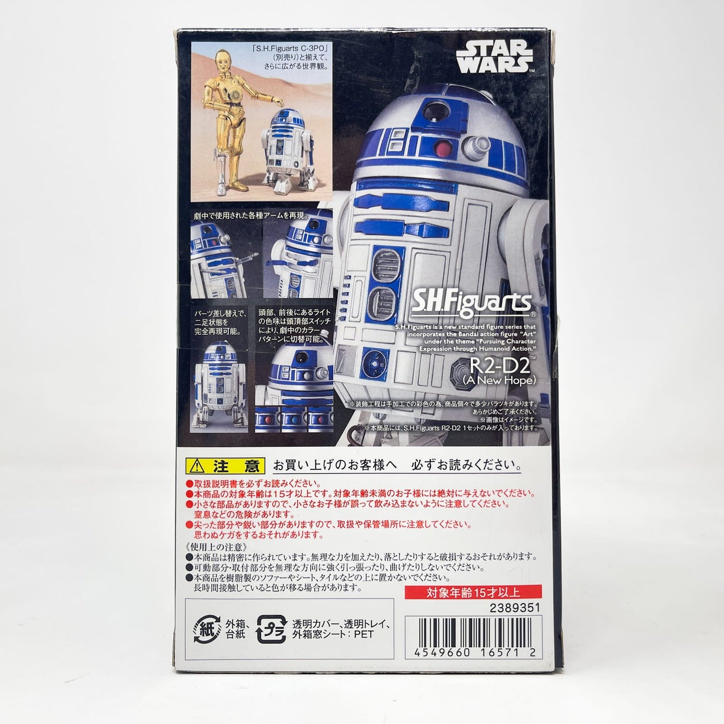 Vintage Bandai Star Wars Modern Other R2-D2 (A New Hope)  – Bandai S.H. Figuarts Figure (2017)