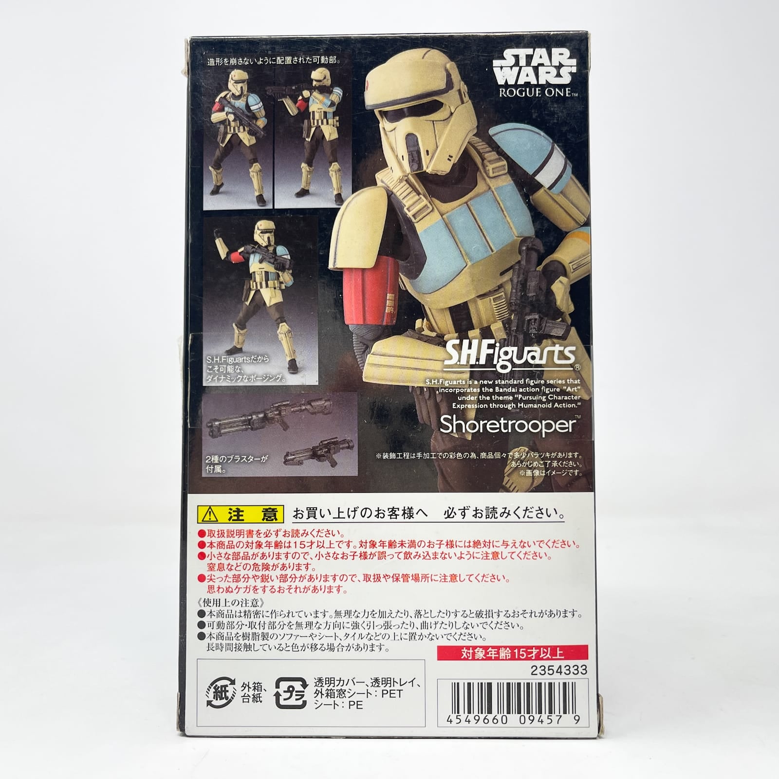 Vintage Bandai Star Wars Modern Other Shoretrooper (Rogue One)  – Bandai S.H. Figuarts Figure (2016)