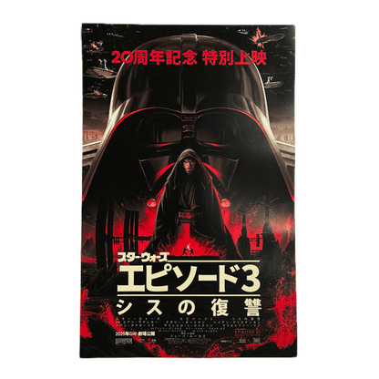 Vintage Disney Star Wars Ads Revenge of the Sith 20th Anniversary Poster - Celebration Japan Exclusive