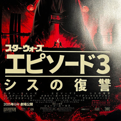 Vintage Disney Star Wars Ads Revenge of the Sith 20th Anniversary Poster - Celebration Japan Exclusive