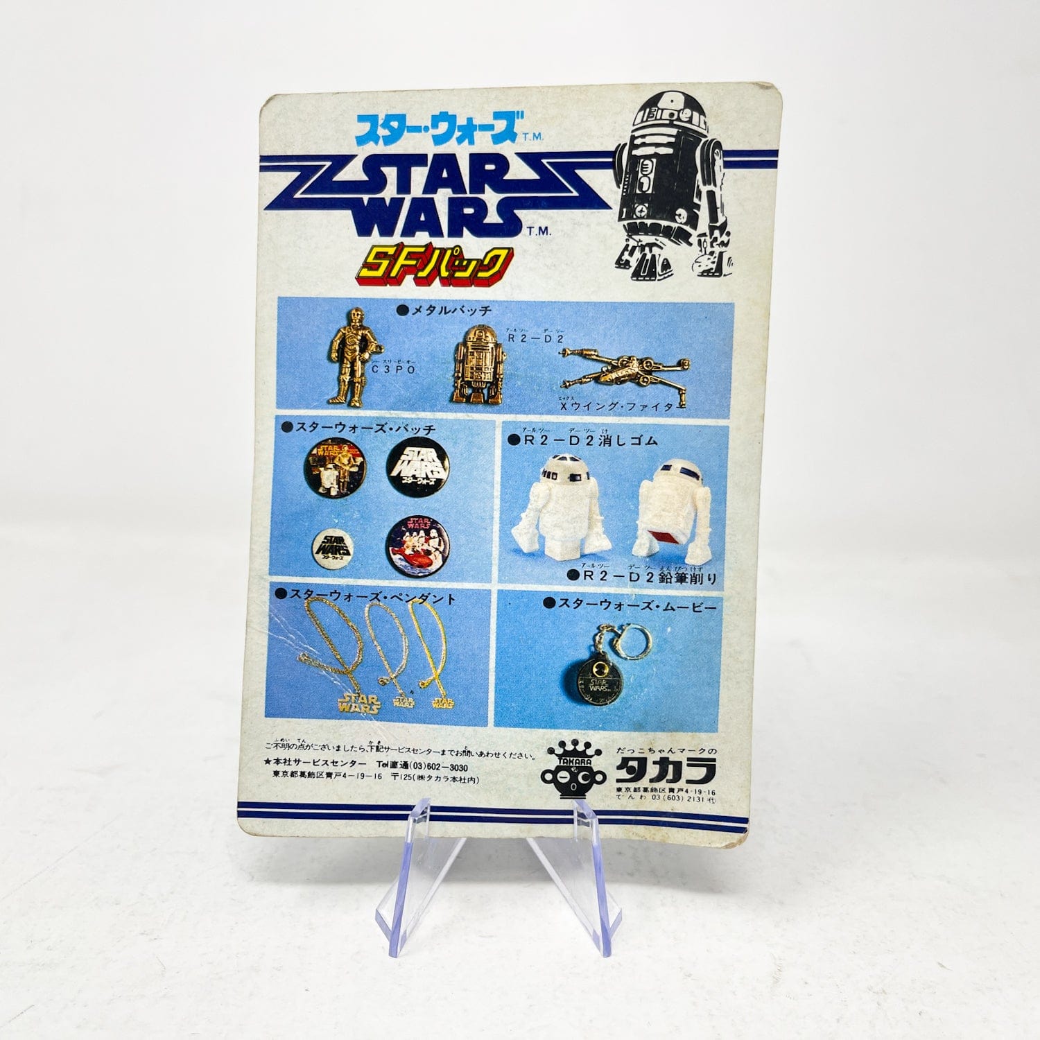 Vintage Factors Star Wars Non-Toy Takara Star Wars Logo Button - Black Mint in Package