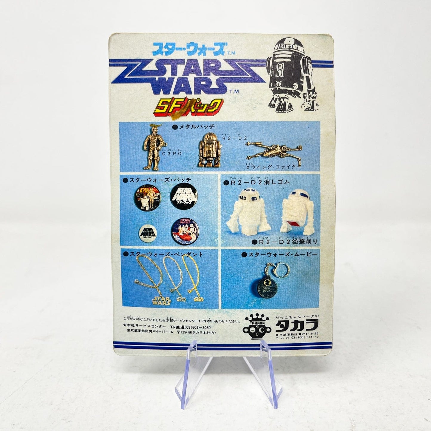 Vintage Factors Star Wars Non-Toy Takara Star Wars Logo Button - Black Mint in Package