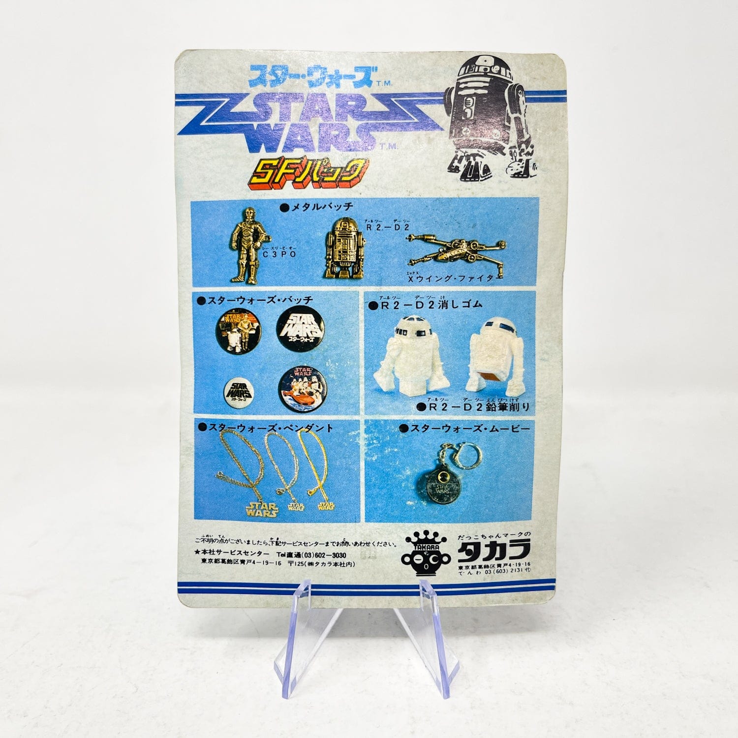 Vintage Factors Star Wars Non-Toy Takara Star Wars Logo Button - Silver Mint in Package