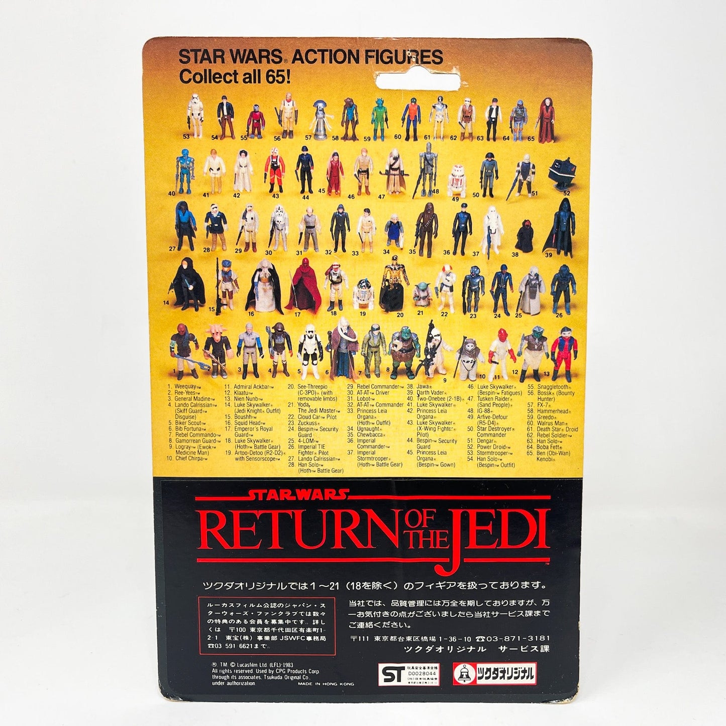 Vintage Kenner Star Wars MOC Emperor's Royal Guard ROTJ 65B Tsukuda (Japan) - Mint on Card