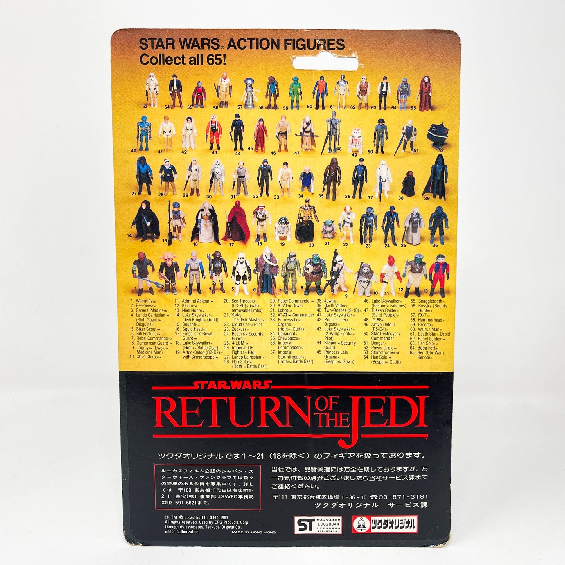 Vintage Kenner Star Wars MOC Emperor's Royal Guard ROTJ 65B Tsukuda (Japan) - Mint on Card