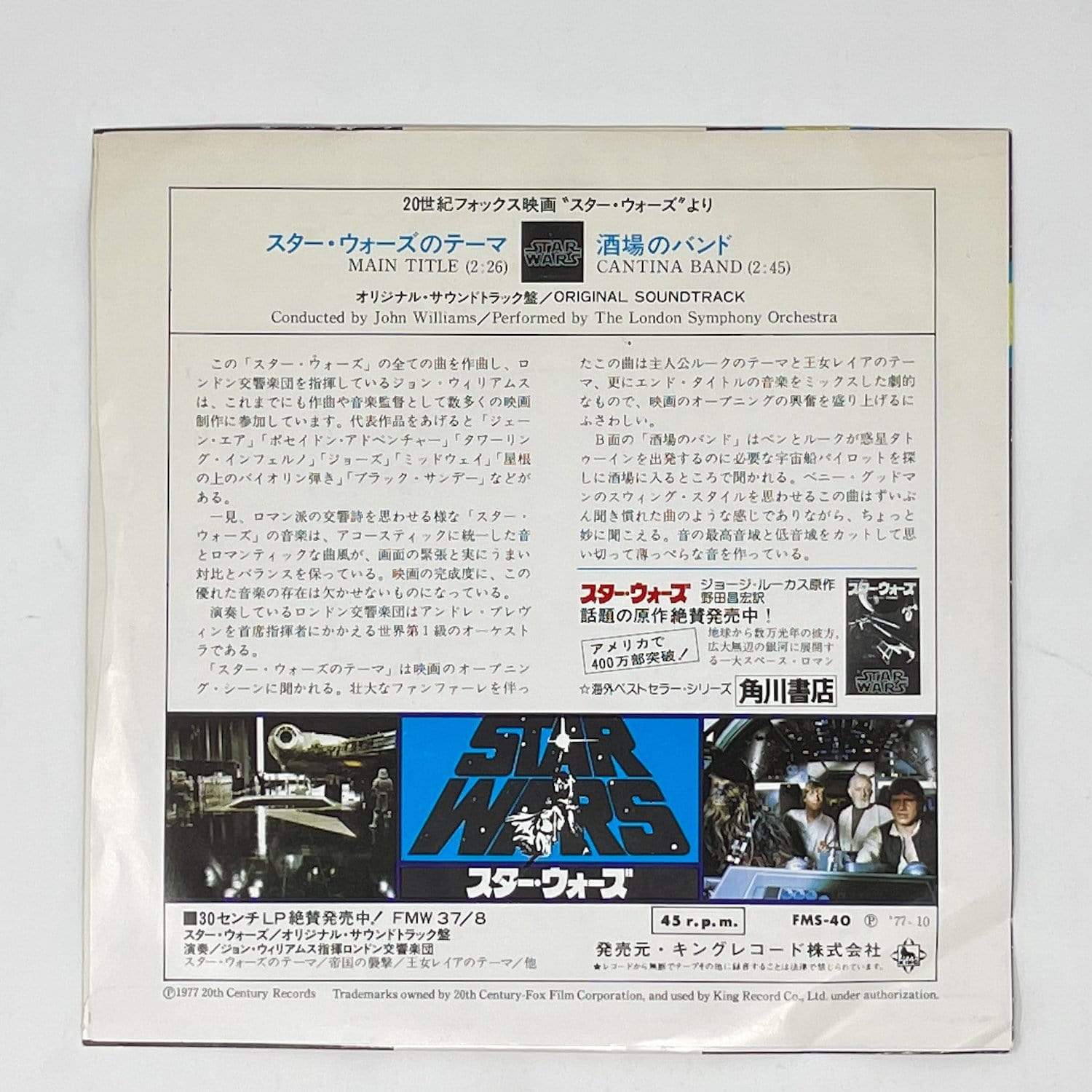 Vintage Other Star Wars Non-Toy Star Wars Main Theme 7" Record - Japan (1977)